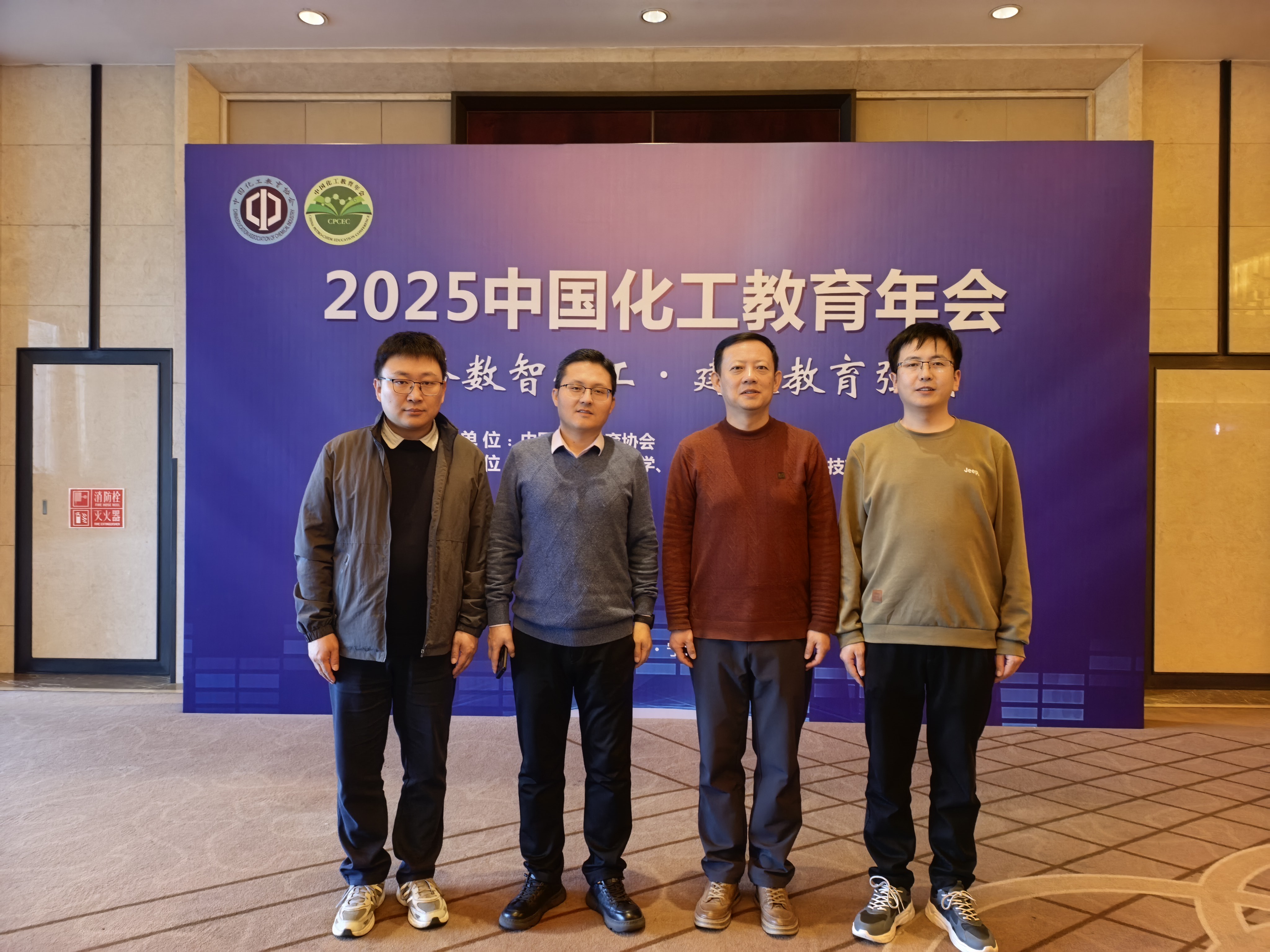 生命科学与工程学院教师参加 2025 中国化工教育年会