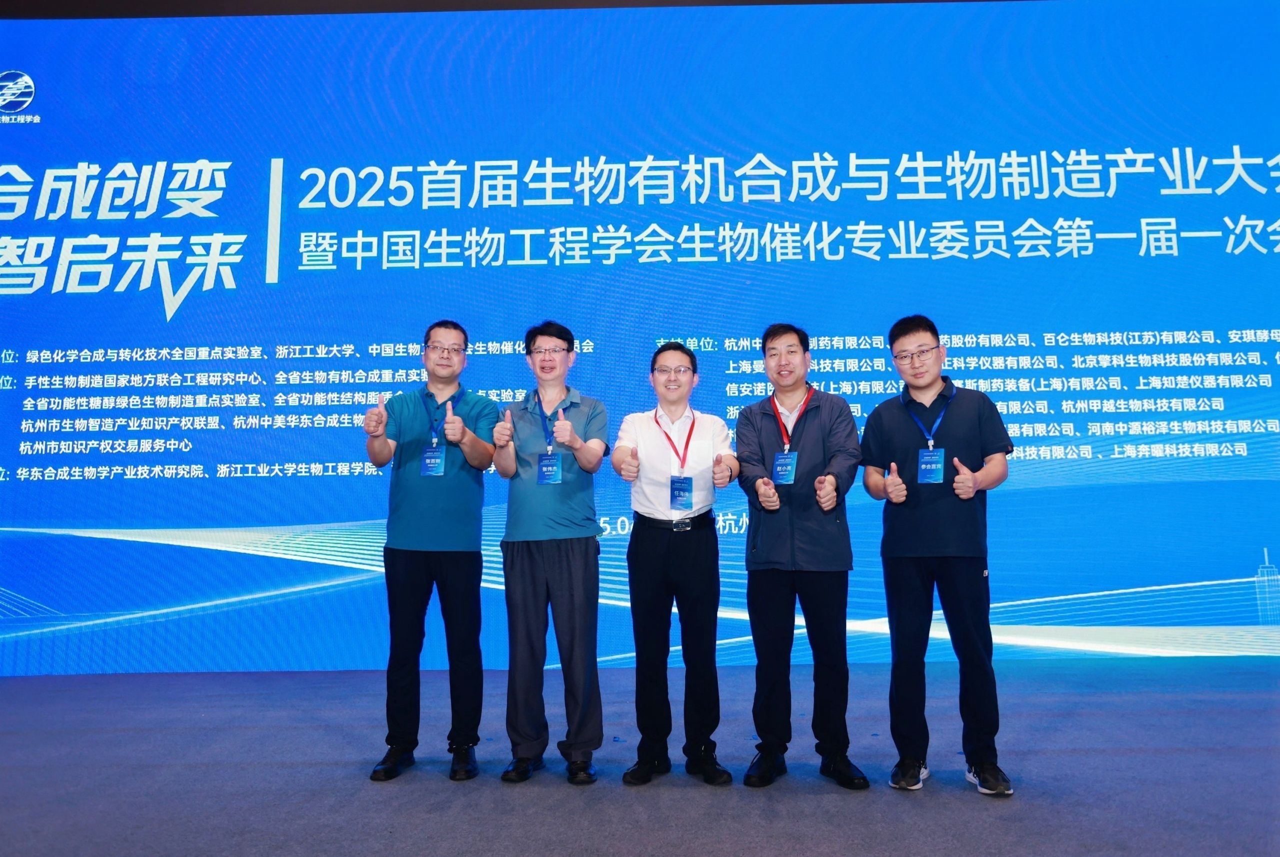 生命学院教师参加 2025 首届生物有机合成与生物制造产业大会