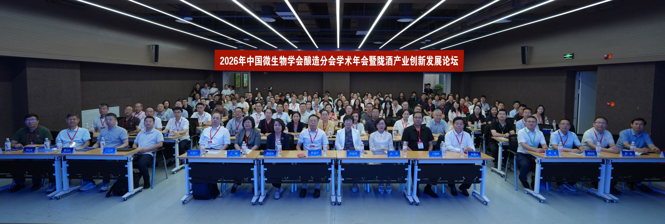 2026年中国微生物学会酿造分会学术年会暨陇酒产业创新发展论坛在兰州理工大学隆重召开