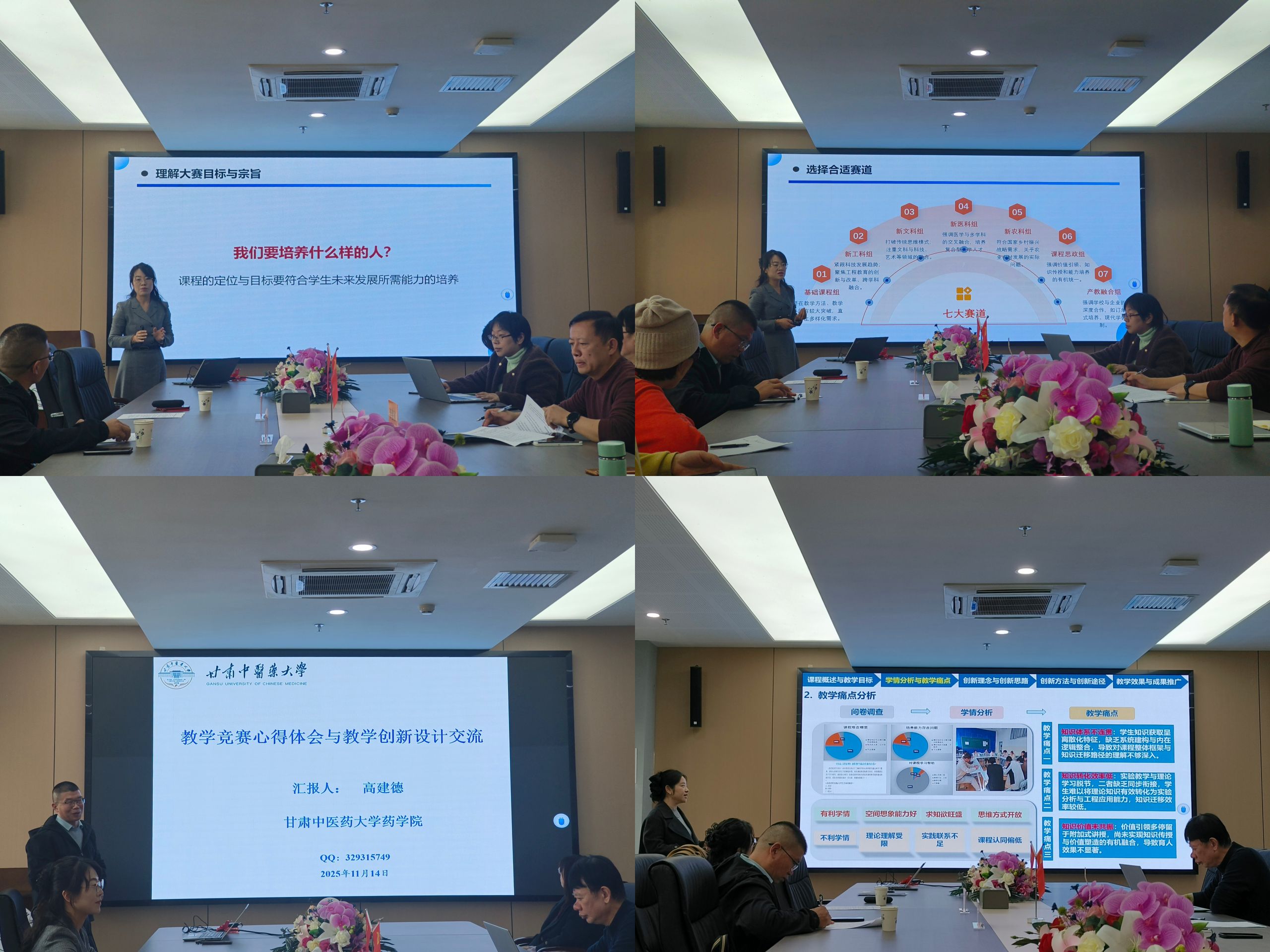 生命科学与工程学院举办教学创新大赛经验分享会 ——助力教师教学创新发展