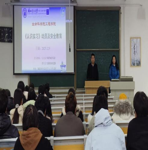 生命学院召开2023级食品科学与工程专业认识实习动员 暨安全教育会