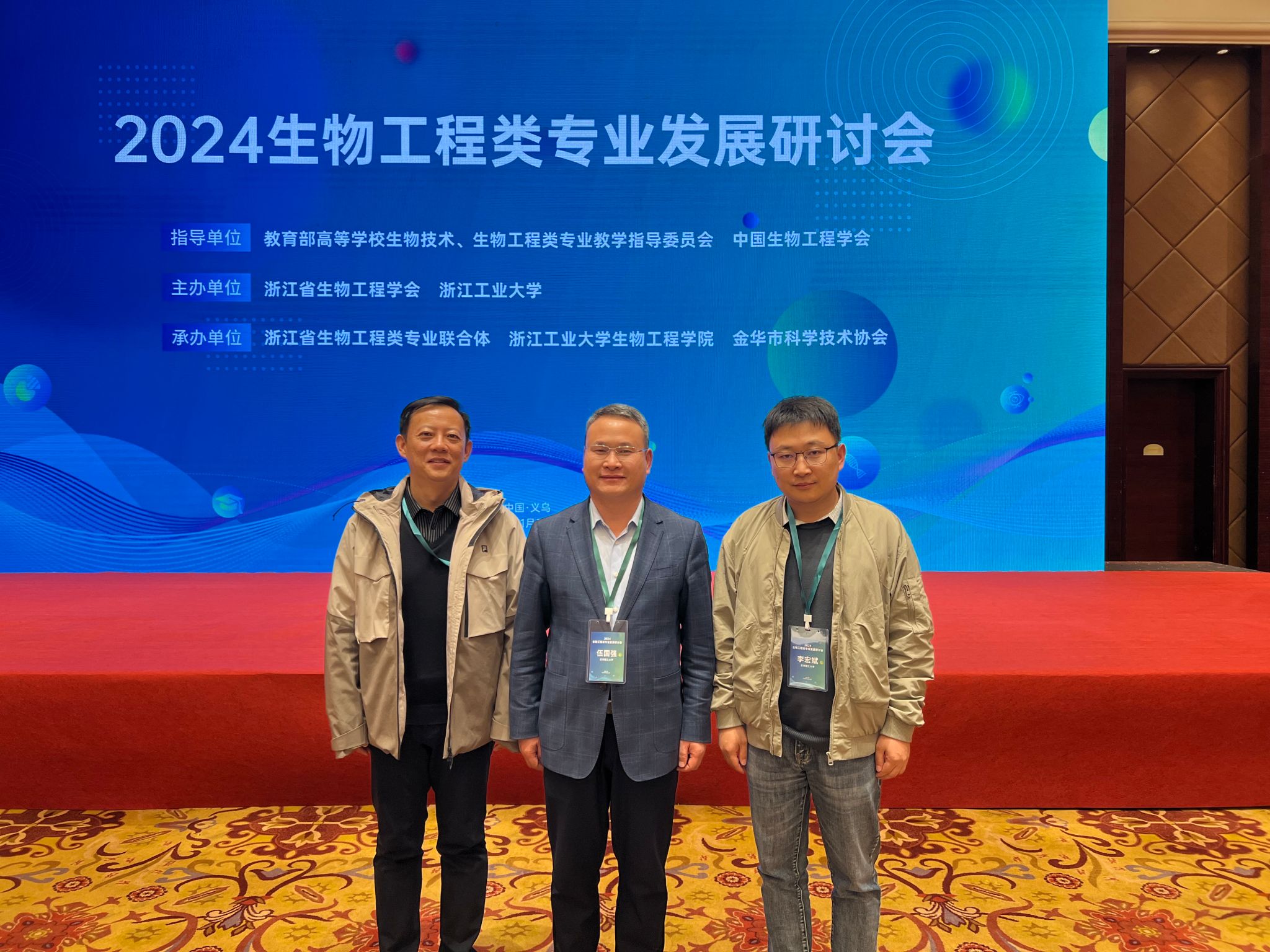 生命科学与工程学院教师参加2024生物工程类专业发展研讨会