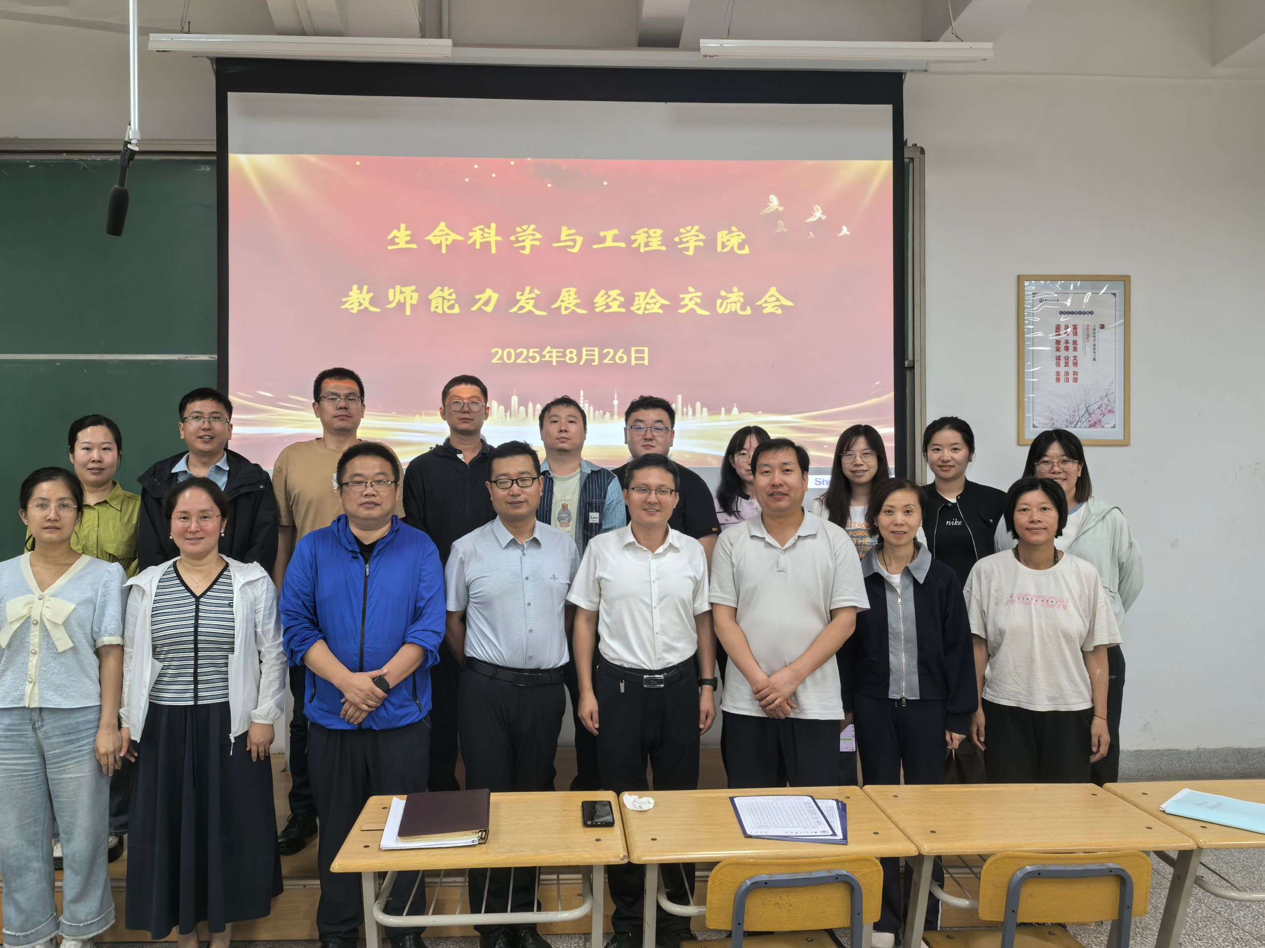 生命科学与工程学院组织召开秋季学期工作部署会暨师德师风专题教育报告会