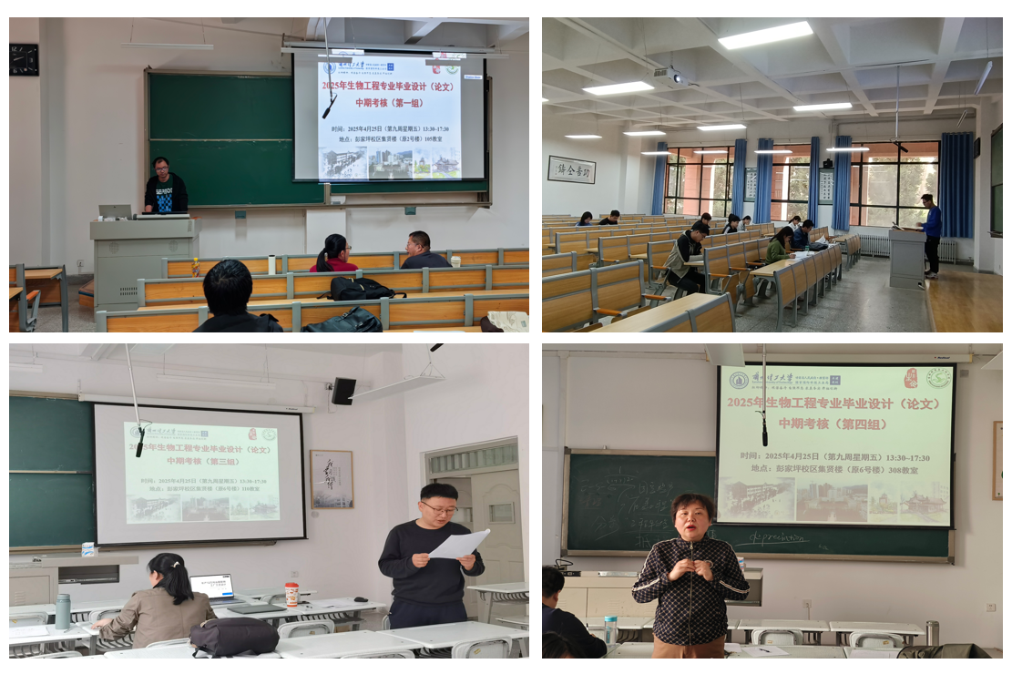 生命科学与工程学院生物工程专业2021级本科毕业设计（论文）中期答辩如期举行