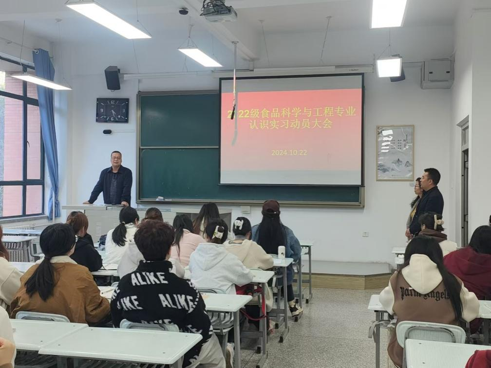 食品科学与工程专业召开《认识实习》动员大会