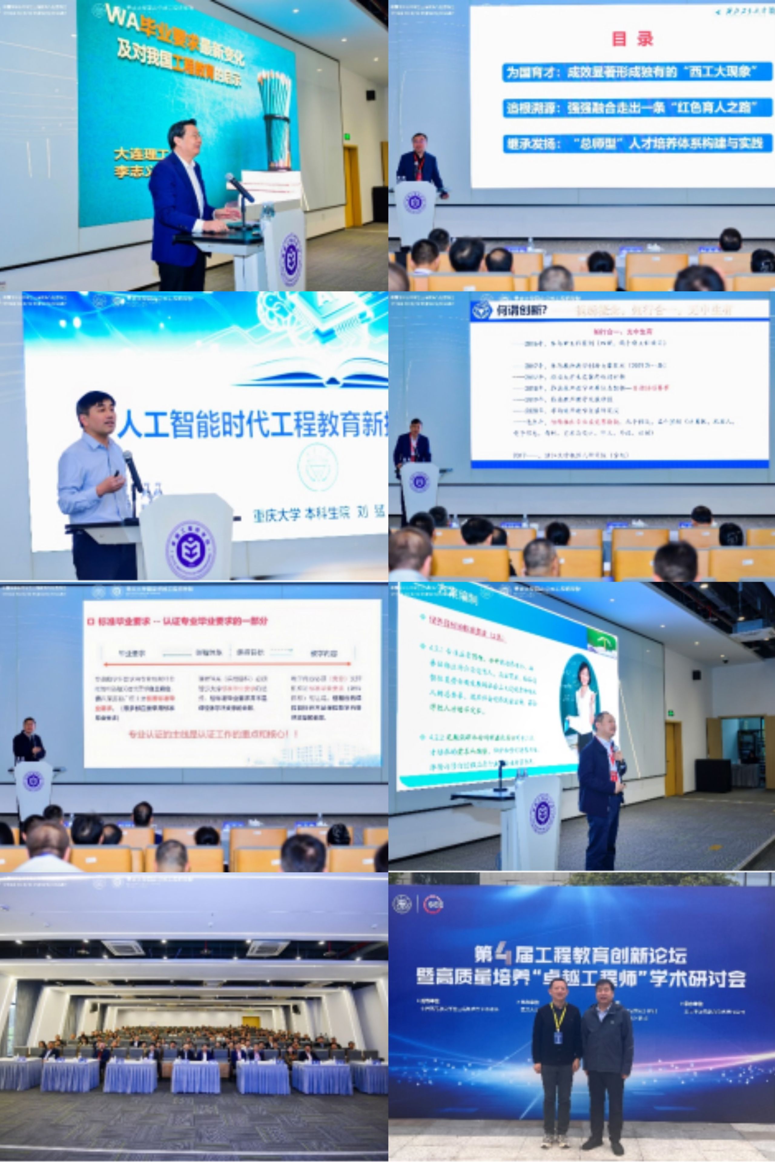 生命科学与工程学院教师参加第四届工程教育创新论坛暨高质量培养“卓越工程师”学术研讨会