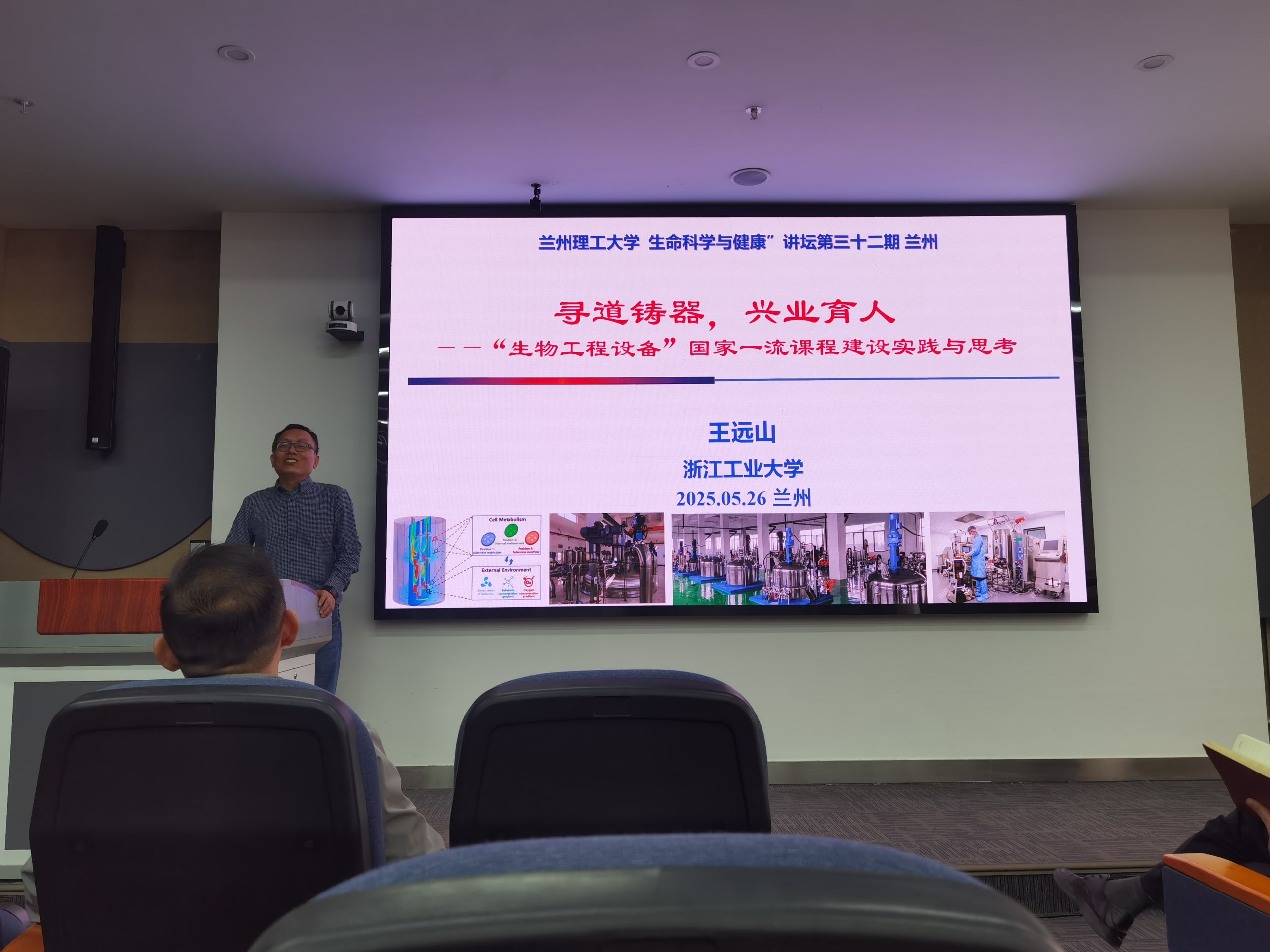 浙江工业大学王远山教授应邀来校进行学术交流