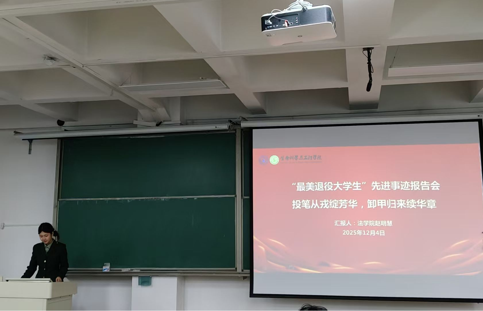 生命科学与工程学院举办“最美退役大学生”先进事迹报告会
