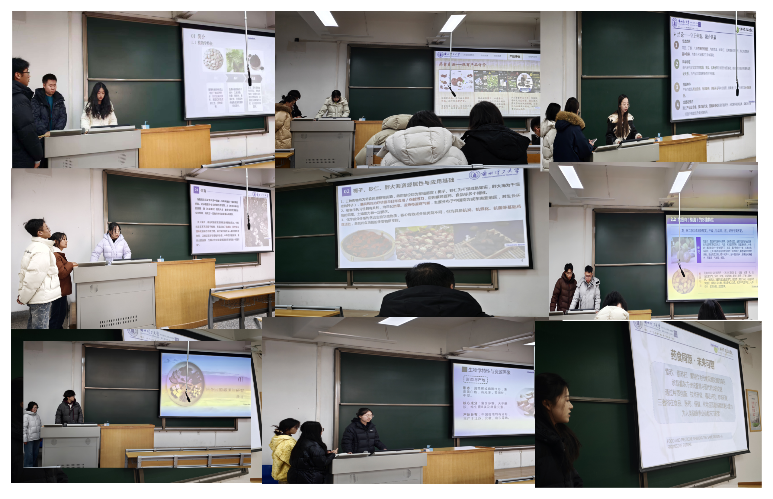 生命学院举办研究生“药食同源”主题课程汇报活动