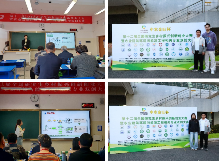 我校学子在第十二届全国大学生乡村振兴创新创业大赛中斩获佳绩