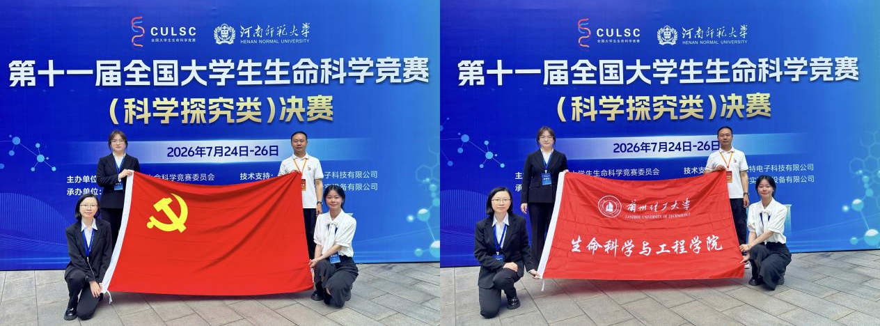 以赛促学，斩获佳绩 ——生命学院学子在第十一届全国大学生生命科学竞赛（科学探究类）决赛中荣获两项国赛二等奖