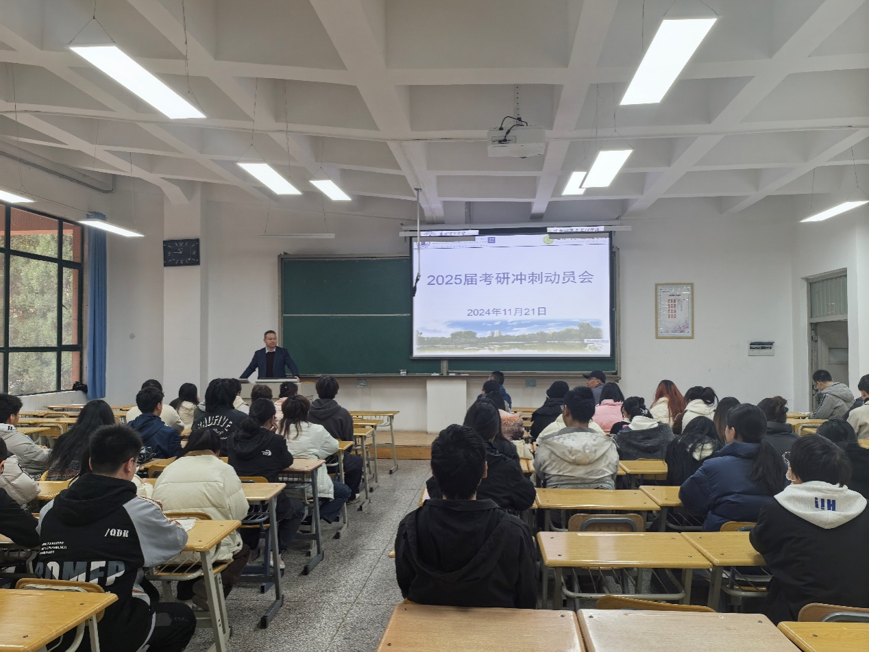 生命科学与工程学院召开 2025 届学生考研冲刺动员会