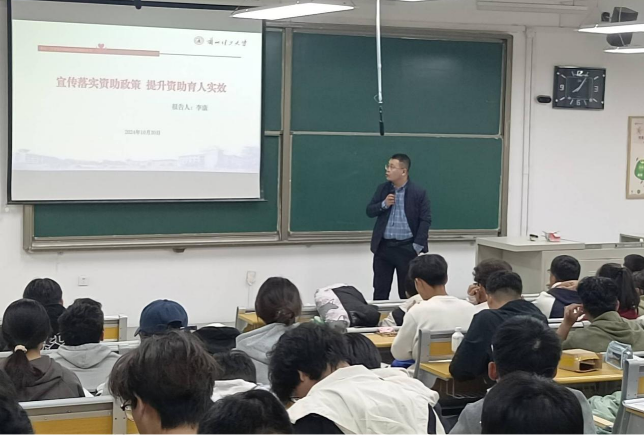 生命学院开展24级本科生入学教育专题讲座 之“资助政策”篇