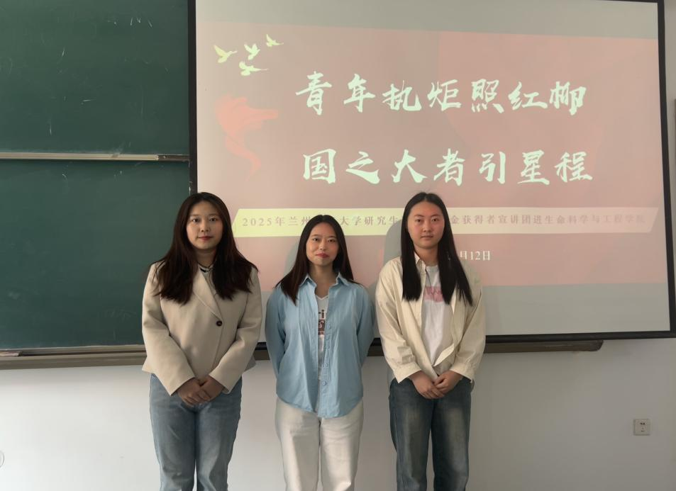 青年执炬照红柳，国之大者引星程 -研究生国家奖学金获得者宣讲团走进生命科学与工程学院