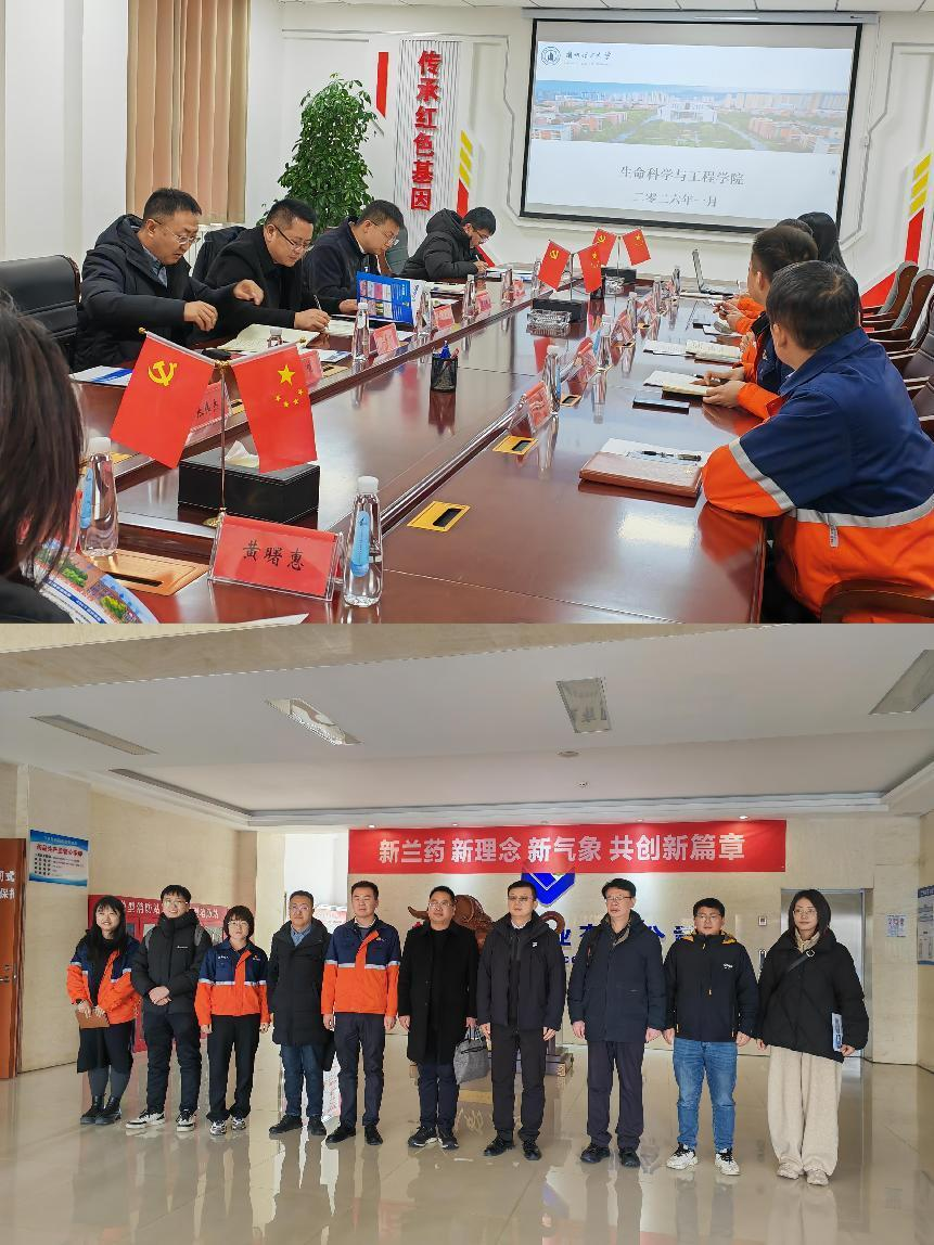 访企拓岗，聚力融合—生命科学与工程学院赴兰州新区与重点企业开展合作专项调研