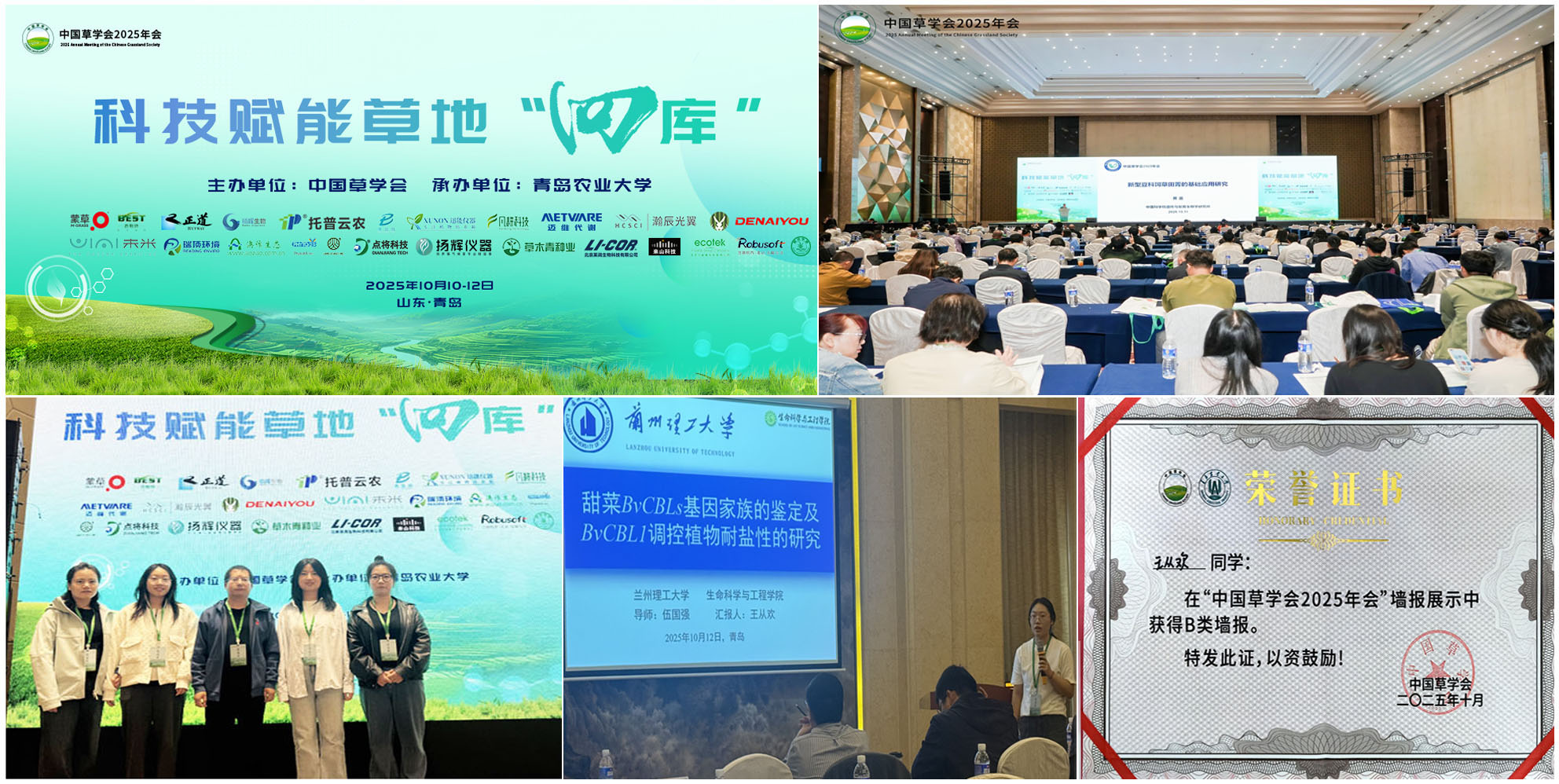 聚焦草地“四库”：我院师生参加中国草学会2025年学术年会