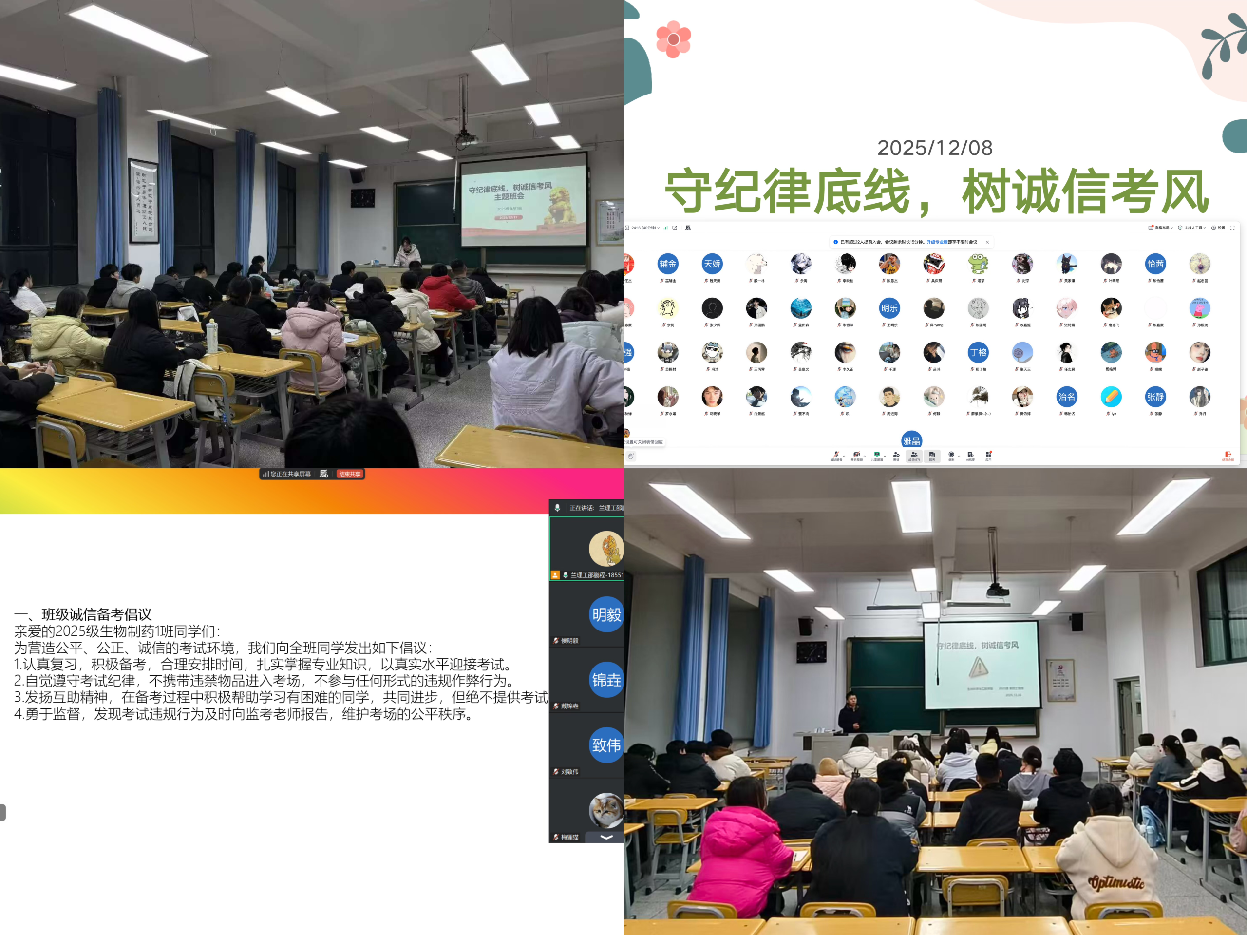 生命学院开展“守纪律底线，树诚信考风” 主题班会