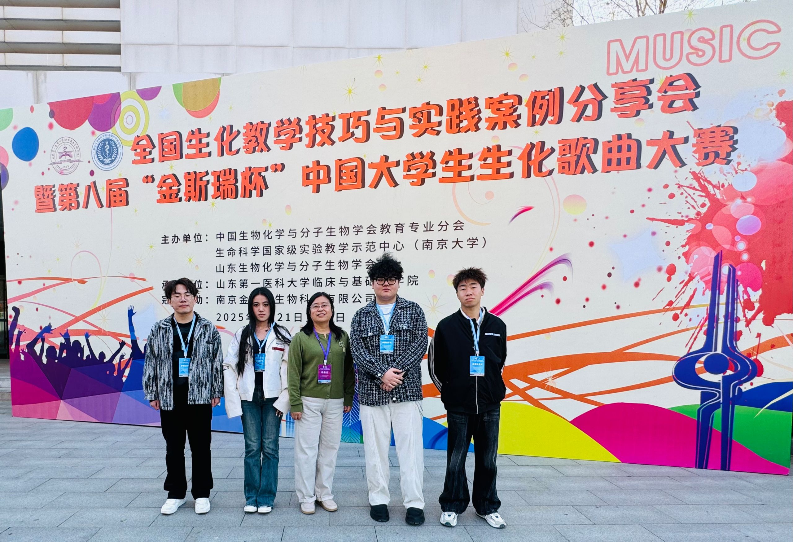我校师生参加全国生化教学技巧与实践案例分享会暨第八届“金斯瑞杯”中国大学生生化歌曲大赛
