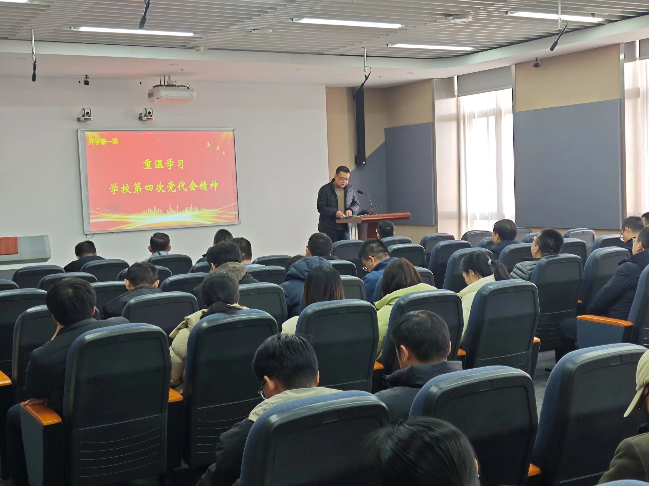 生命科学与工程学院召开2025年春季学期全体教职工大会