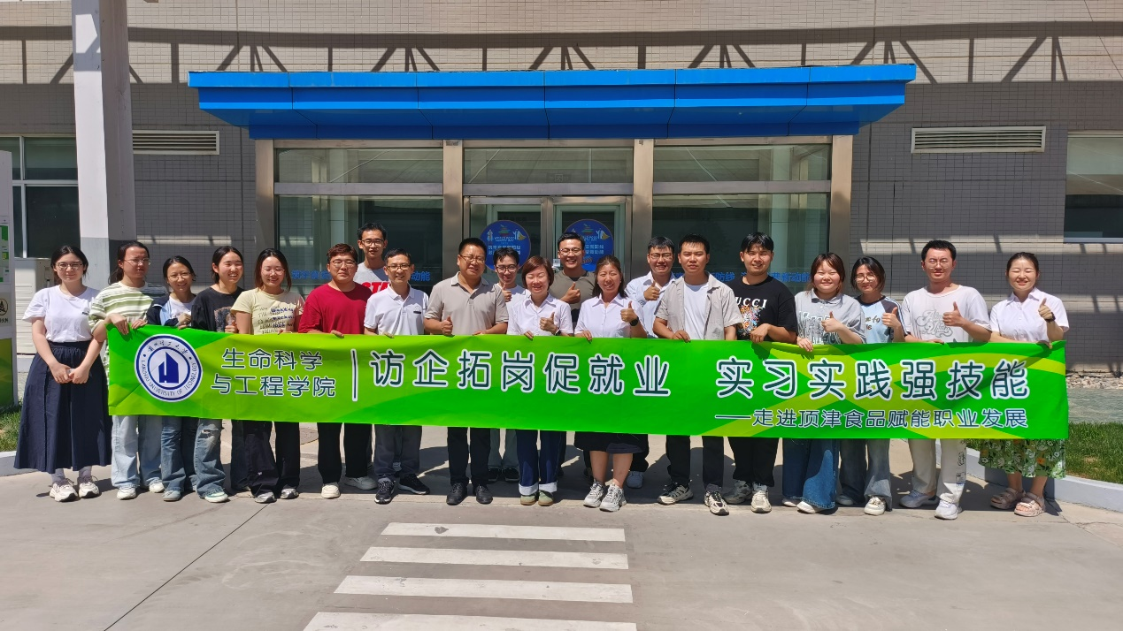 生命科学与工程学院持续推进“访企拓岗促就业”专项行动