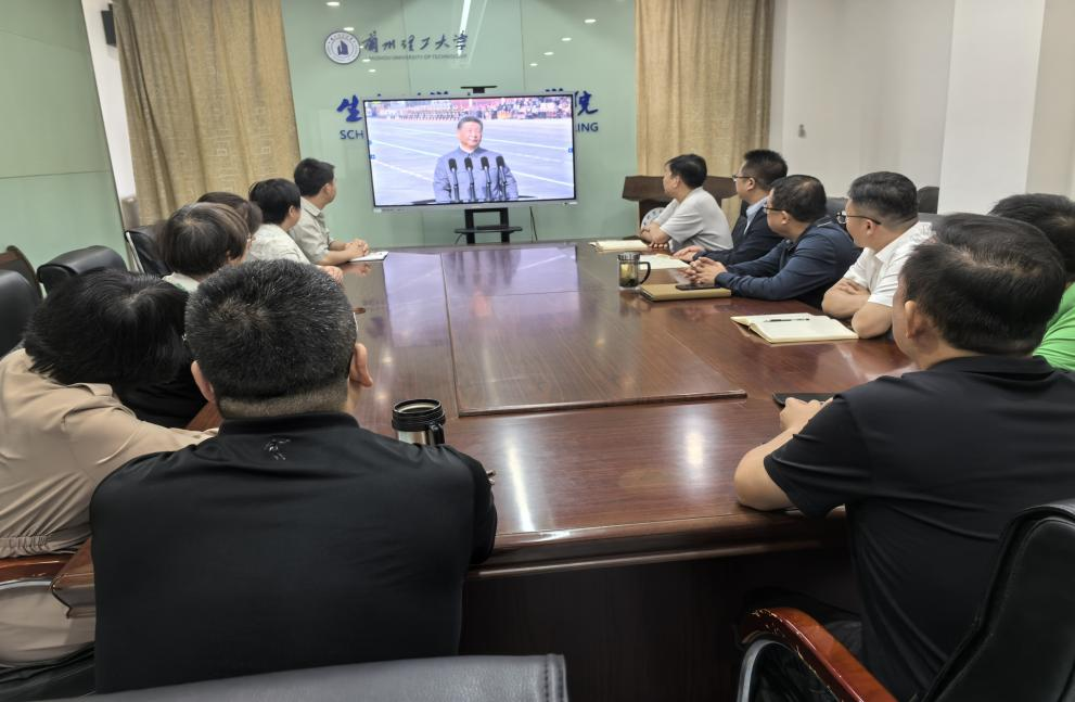 生命科学与工程学院组织党员观看九三阅兵直播 汲取奋进力量  