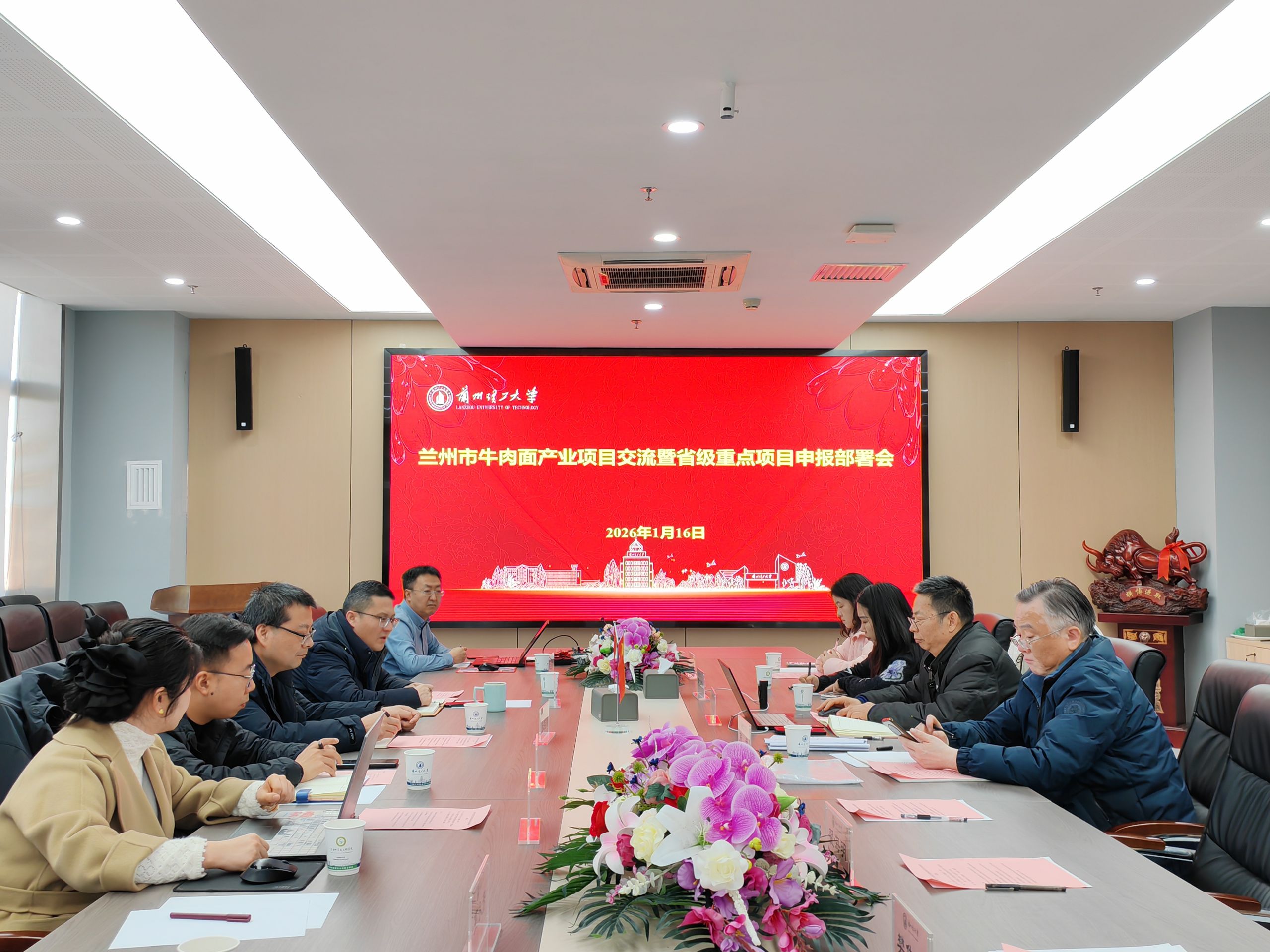 生命科学与工程学院成功举办兰州市牛肉面产业项目交流暨省级重点项目申报部署会