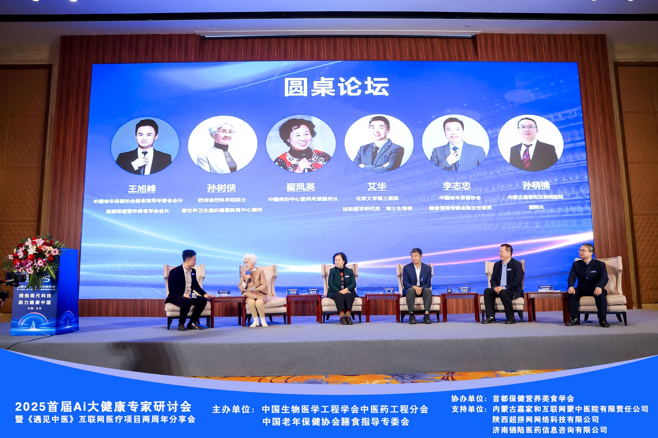 我校教师参加2025首届AI大健康专家研讨会