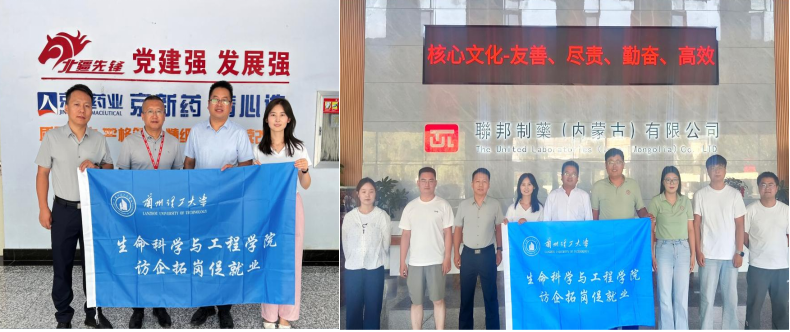 生命科学与工程学院赴内蒙古开展访企拓岗专项行动