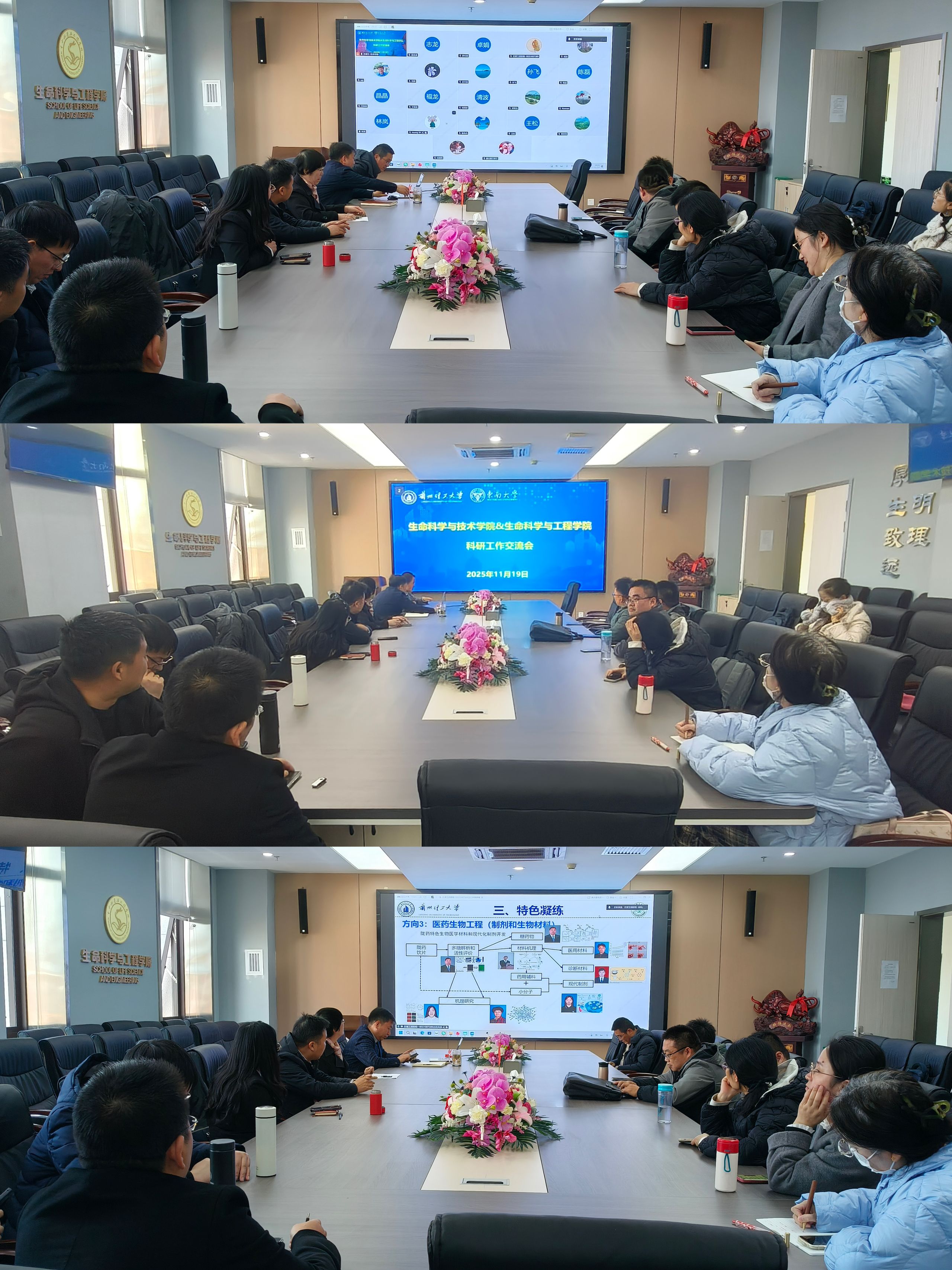 生命科学与工程学院与东南大学生命科学与技术学院 科研工作交流会顺利开展