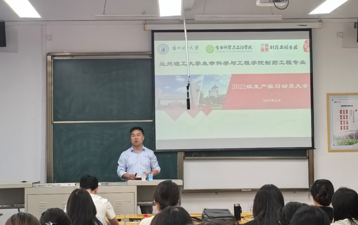 提升思想站位，筑牢实践根基——制药工程系召开2022级生产实习动员大会