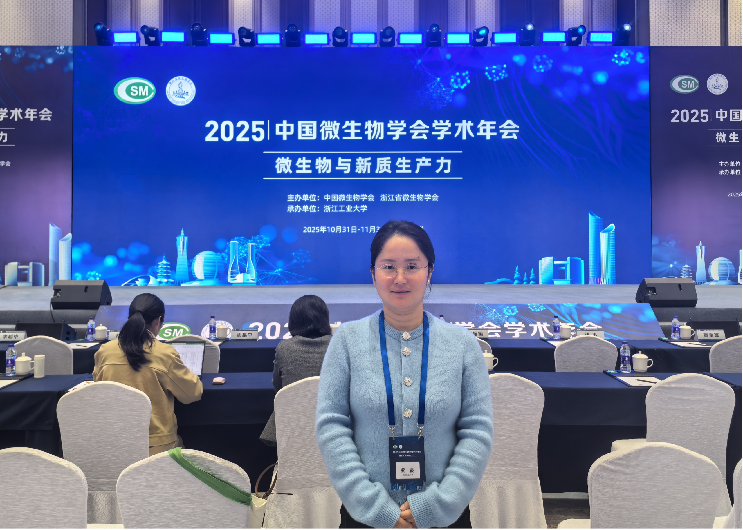 生命科学与工程学院教师参加2025年中国微生物学会学术年会