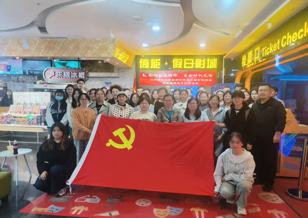 厚植家国情怀 砥砺科技报国使命—生命学院党委组织开展《窗外是蓝星》主题观影活动
