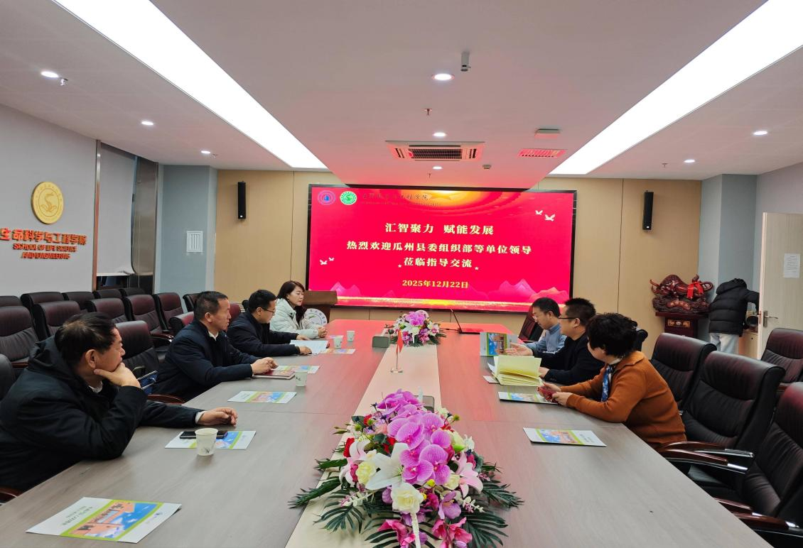 瓜州县招才引智宣介组与生命科学与工程学院开展人才工作交流活动