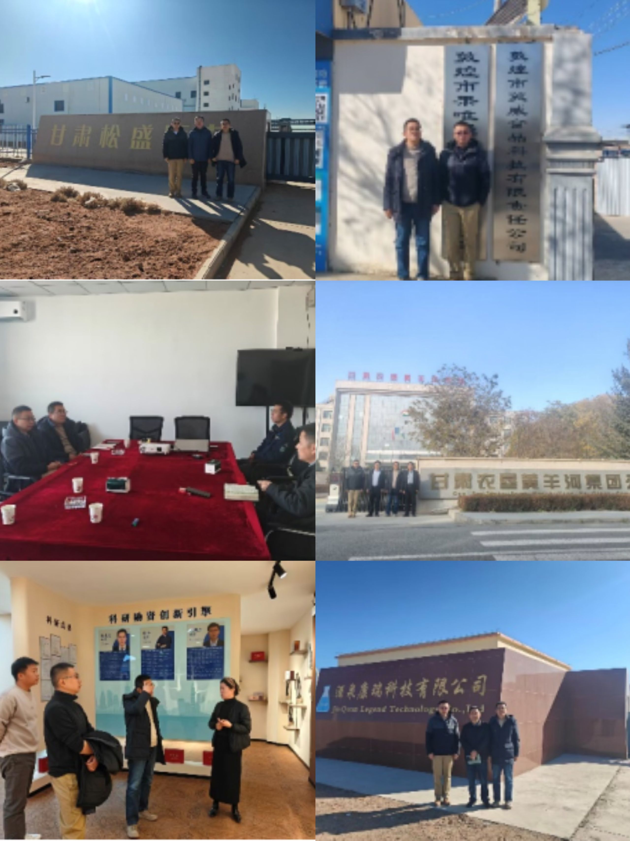 生命科学与工程学院教师赴武威和酒泉开展技术考察与交流活动