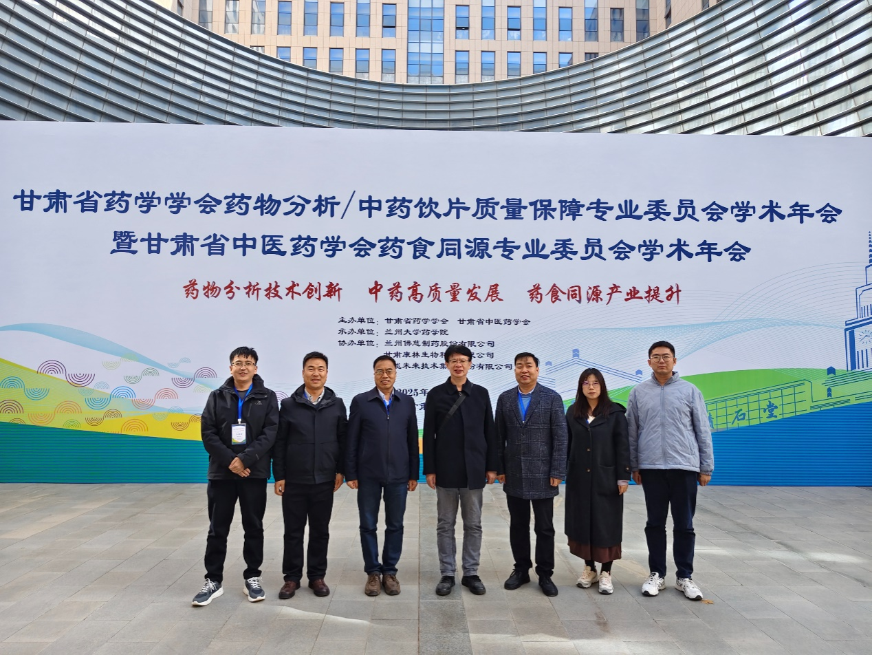 生命科学与工程学院教师受邀参加甘肃省药学学术年会