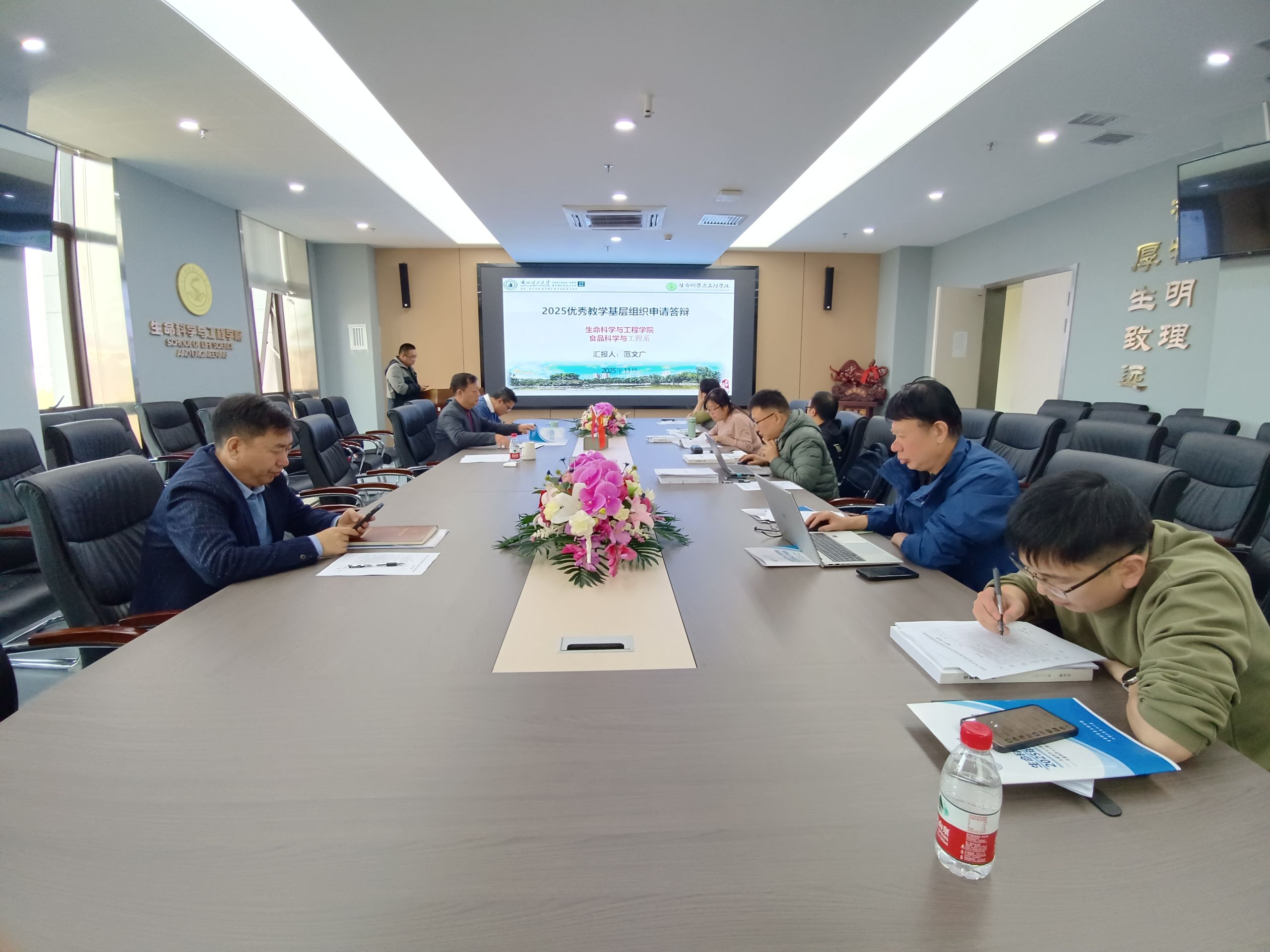 生命科学与工程学院2024-2025年度优秀教学基层组织推荐会顺利召开