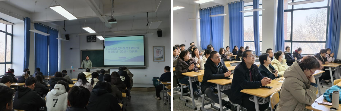 食品科学与工程专业召开2026届毕业设计（论文）动员大会