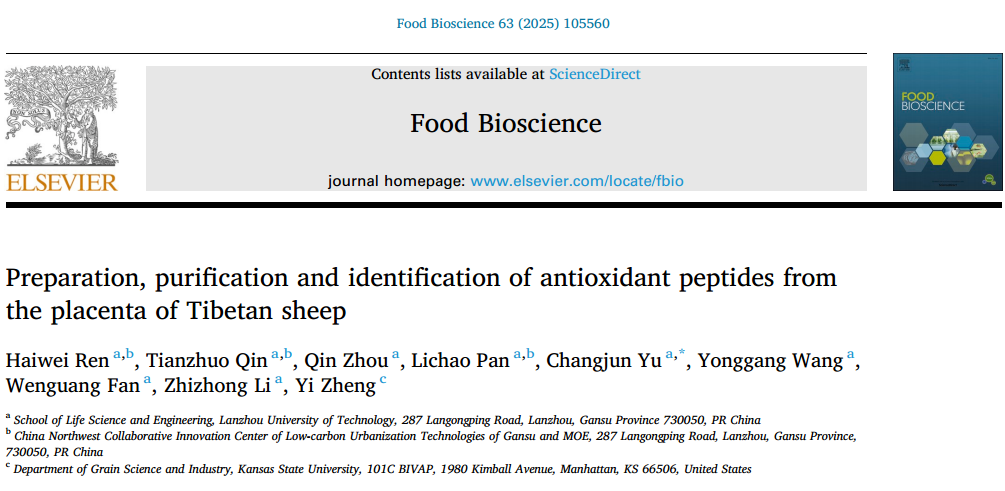 生命科学与工程学院科研团队在羊胎盘抗氧化性肽研究方面取得新进展