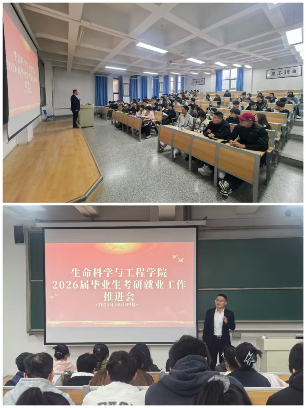 决胜冲刺季 奋进新征程｜生命科学与工程学院召开2026届毕业生考研就业推进会