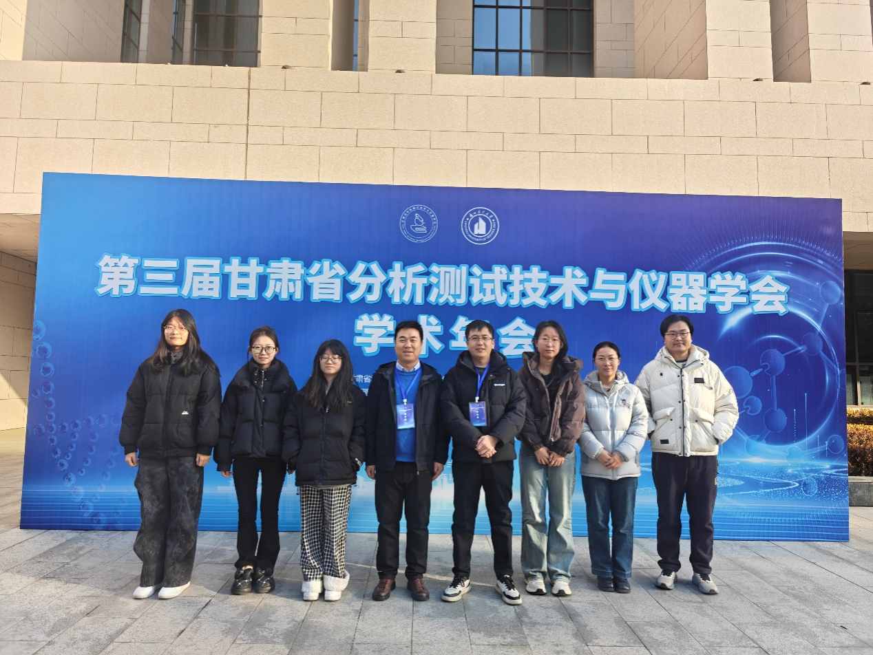 生命科学与工程学院师生参加第三届甘肃省分析测试技术与仪器学会学术年会