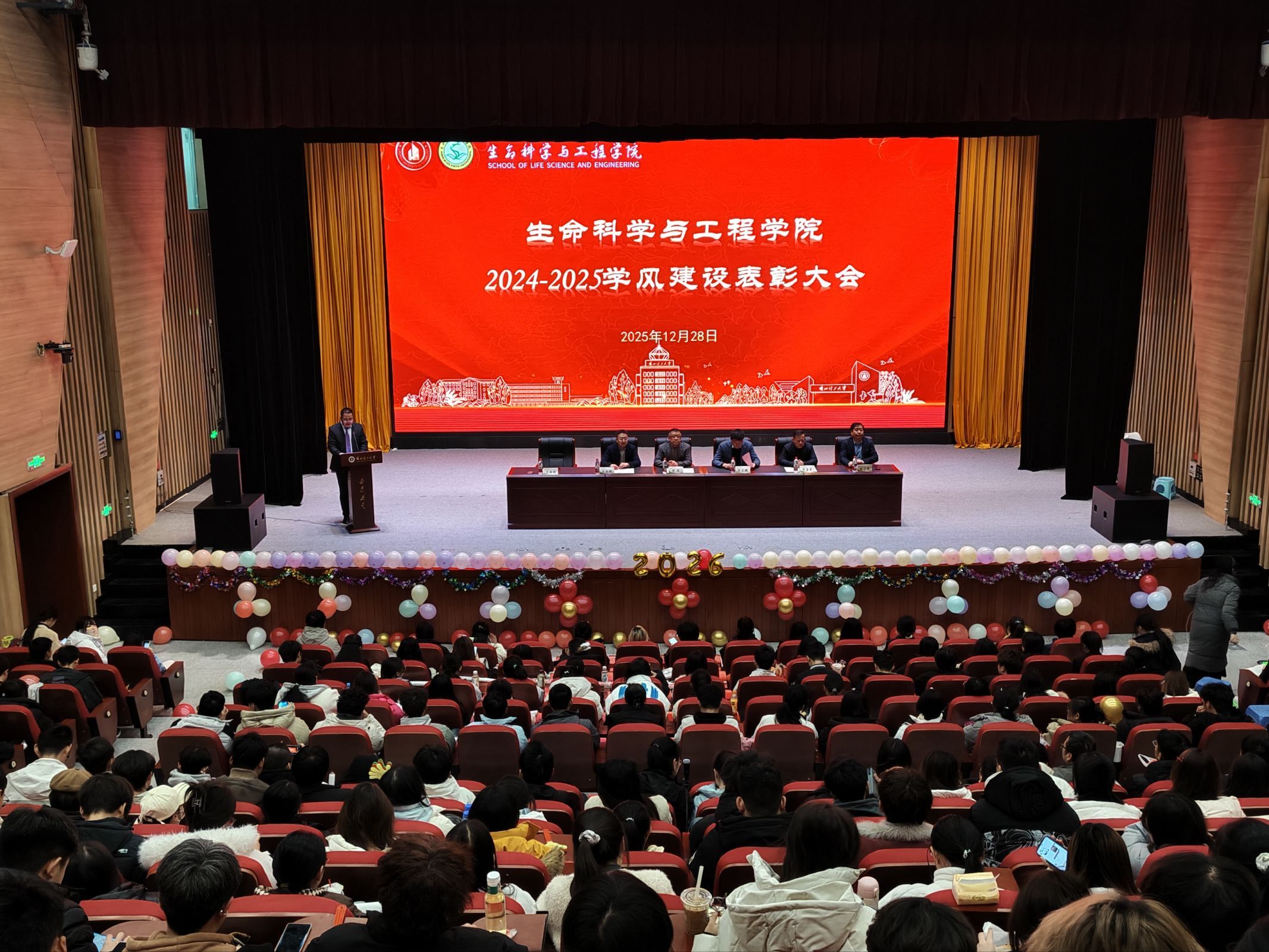 生命科学与工程学院举办2024-2025年度学风建设表彰大会暨迎新晚会