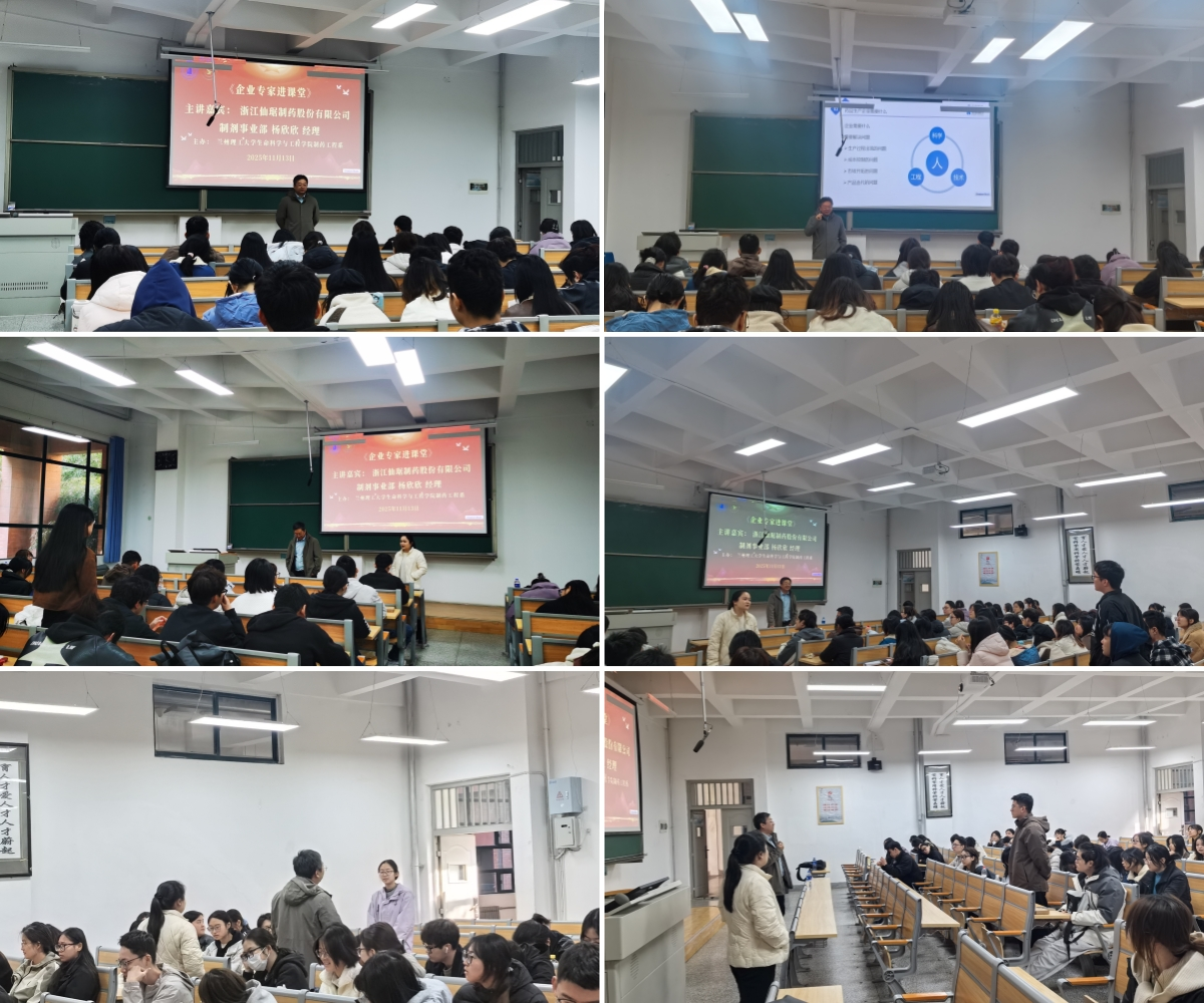 兰州理工大学生命科学与工程学院举办“企业专家进课堂”活动