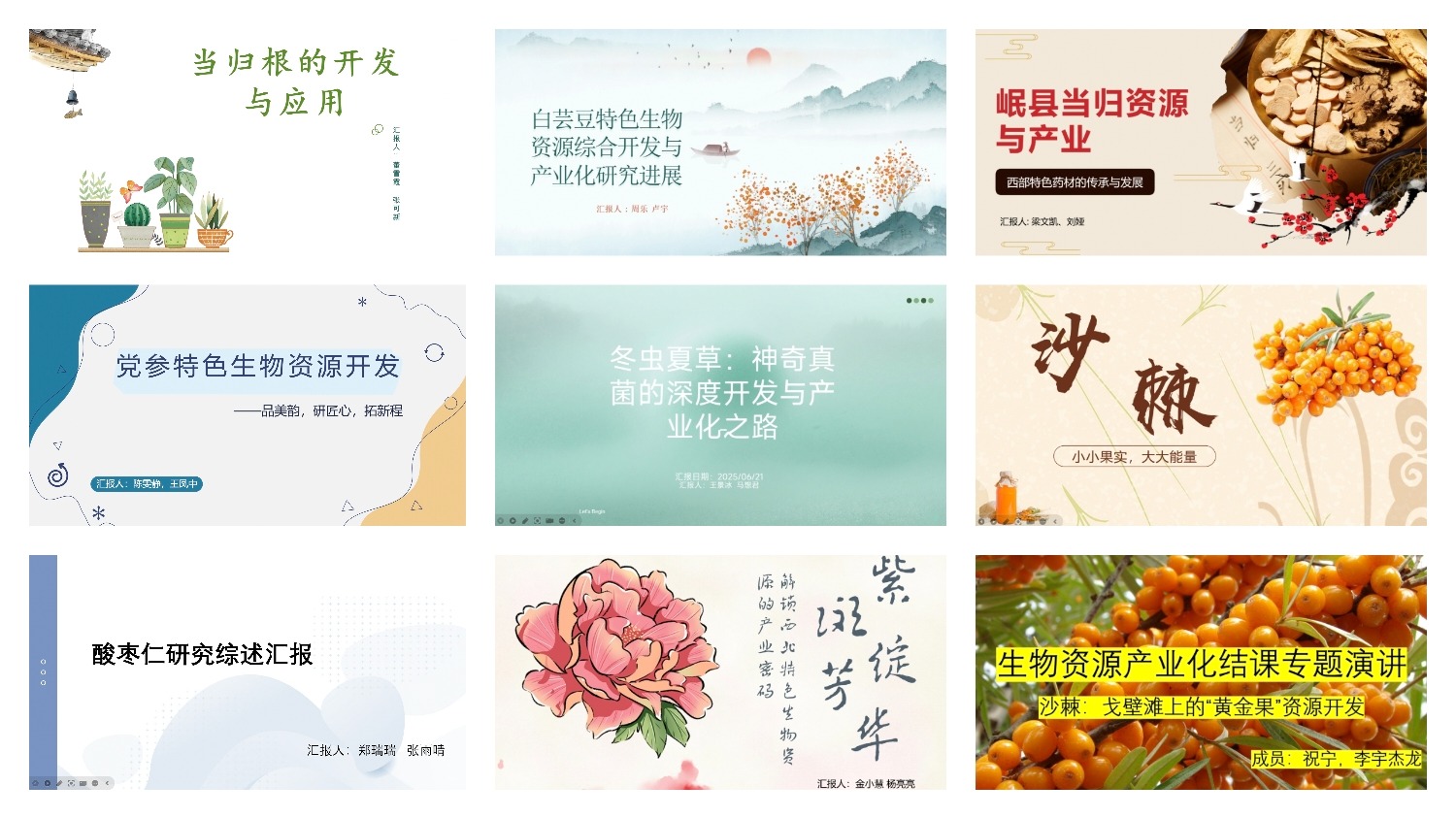 西部特色生物资源产业化专题演讲精彩纷呈