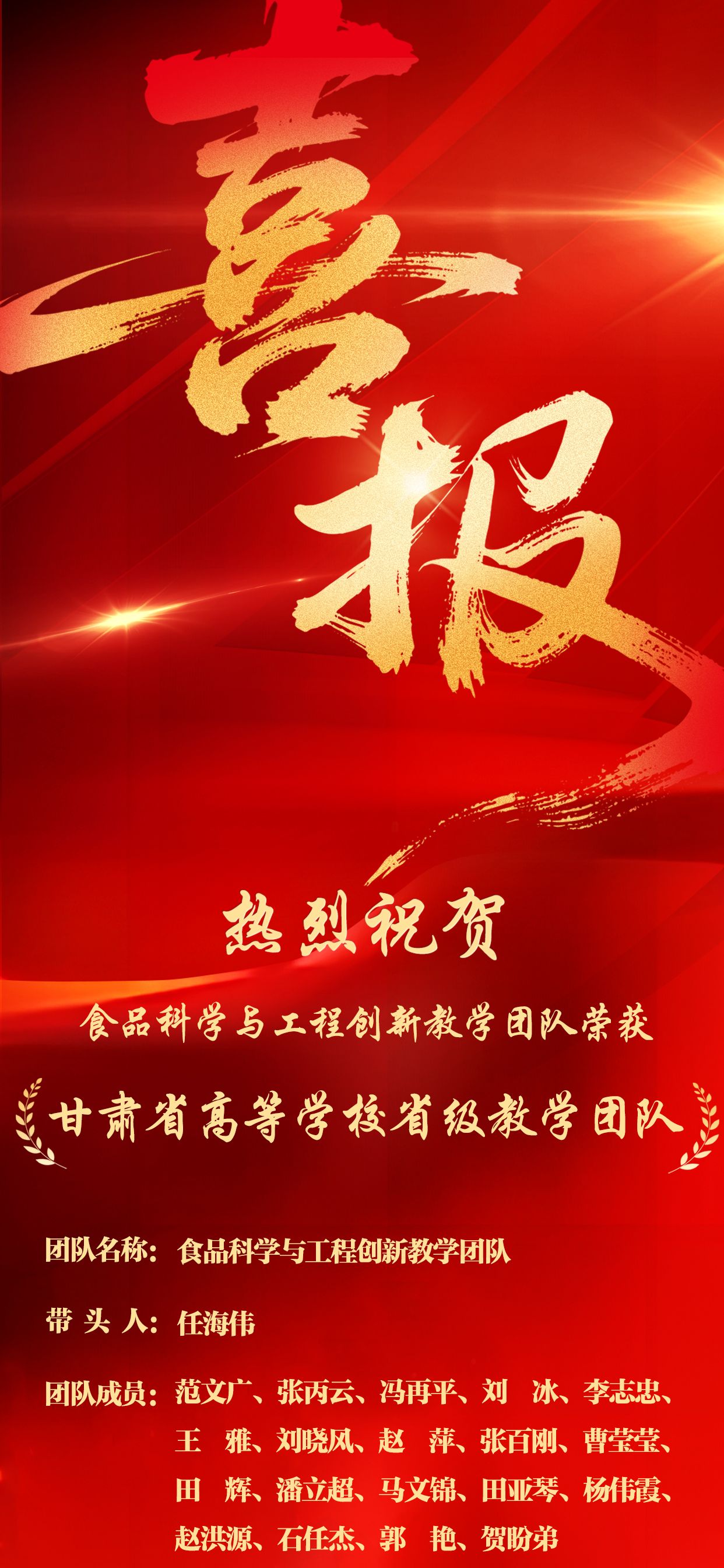 栉风沐雨育桃李 四维融合谱新章 生命科学与工程学院获批甘肃省高等学校省级教学团队