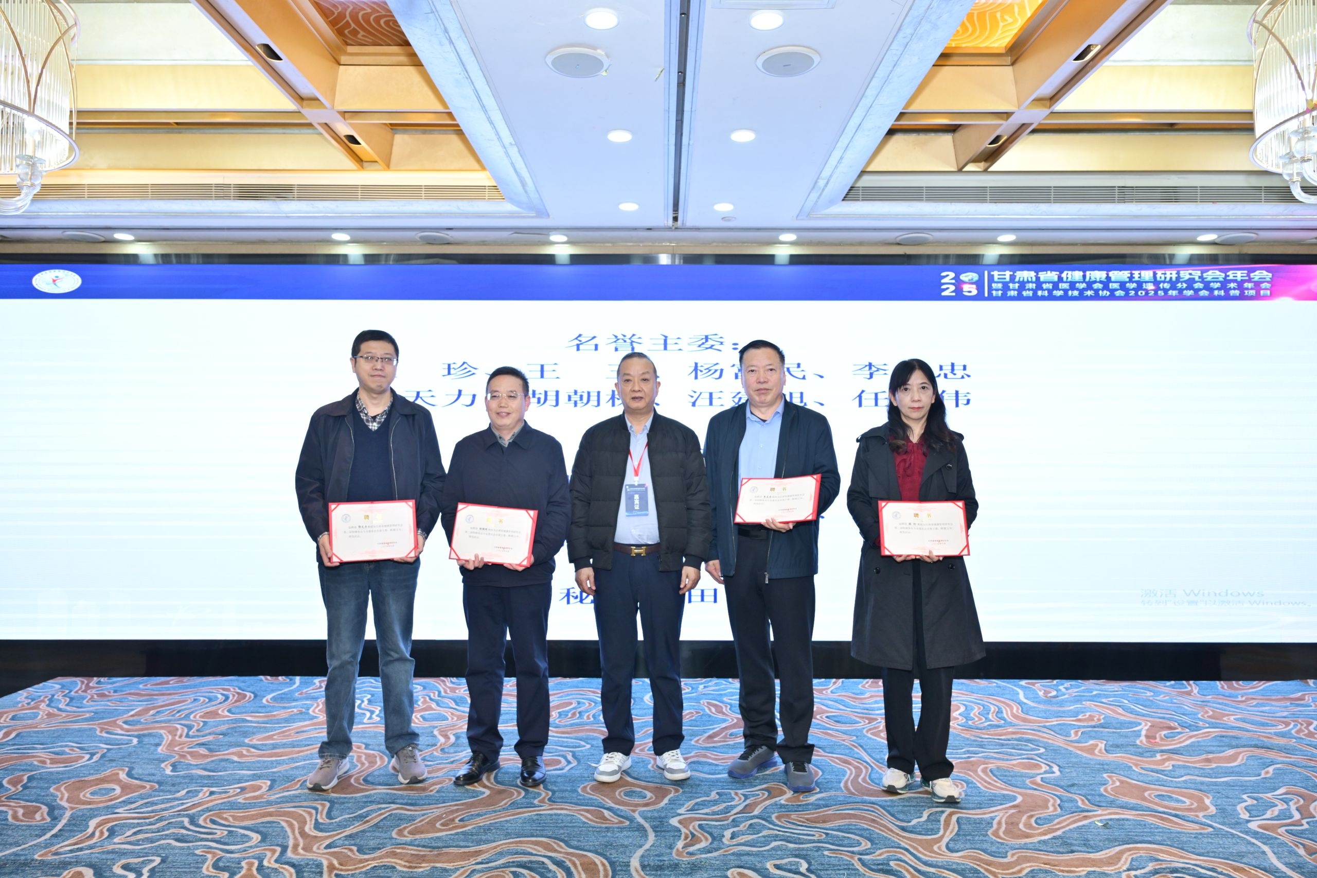 我校教师参加2025甘肃省健康管理研究会年会