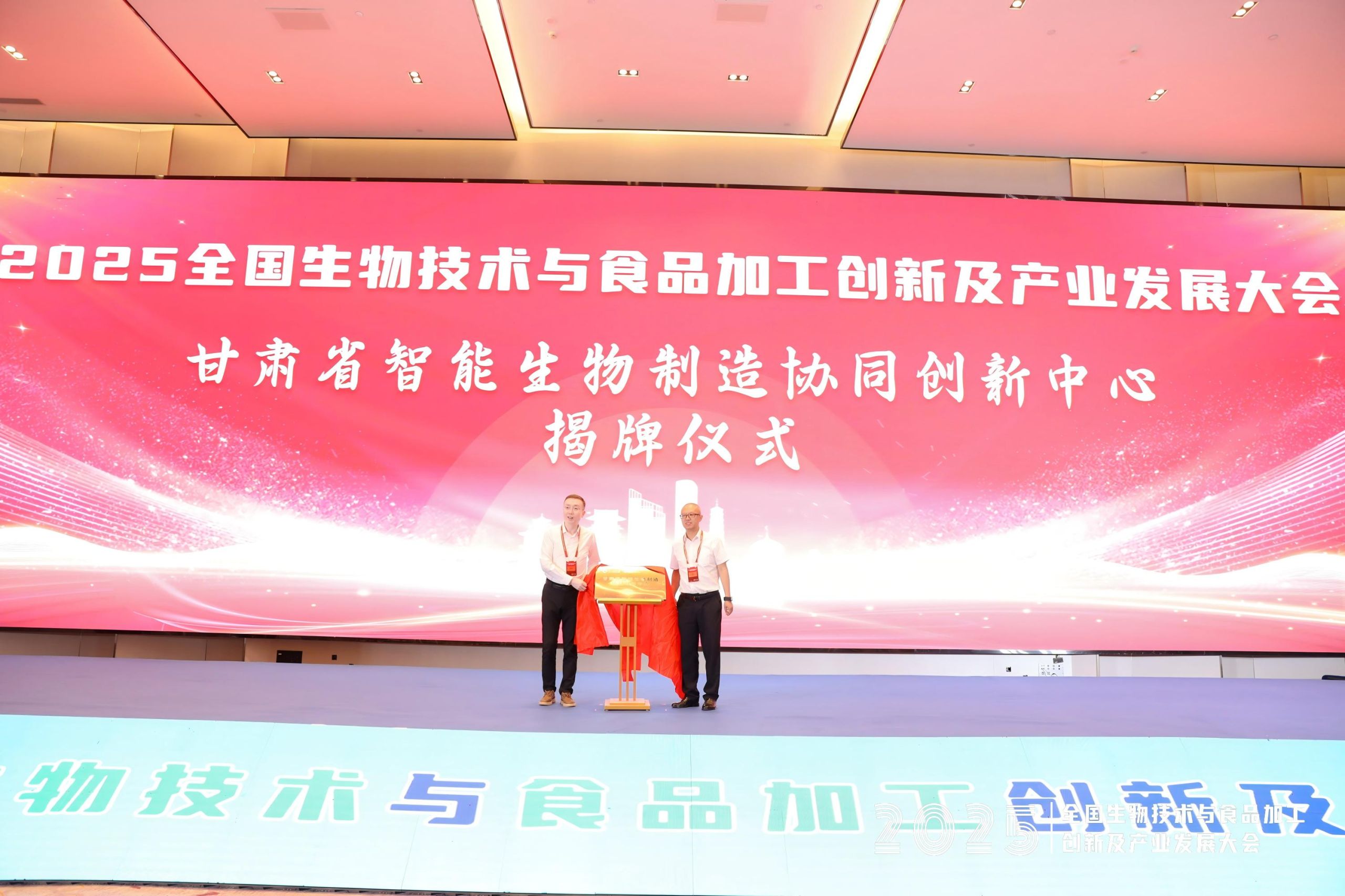 我校联合主办2025全国生物技术与食品 加工创新及产业发展大会
