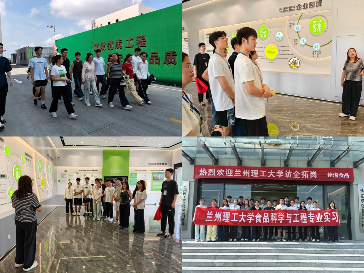 食品科学与工程专业赴诠溢食品（宿迁）有限公司开展生产实习