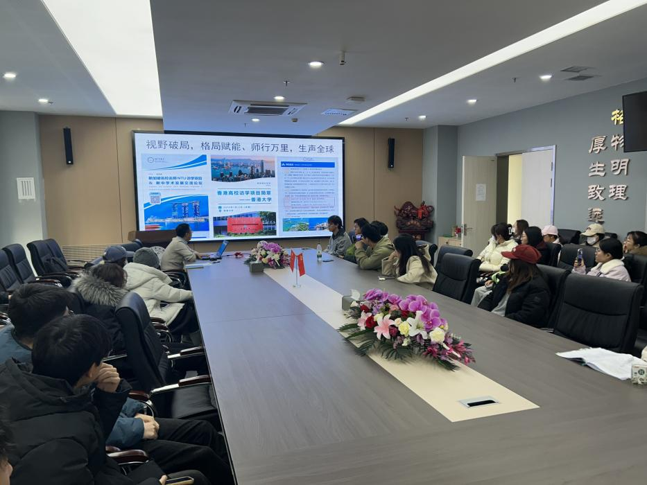 生命学院举办寒假境外访学政策宣讲会 助力学生拓宽国际视野