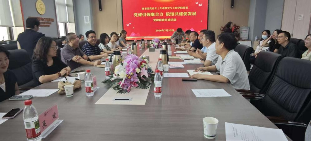 党建引领聚合力·院馆共建促发展 ——生命学院与图书馆开展ESI学科建设党建联建交流