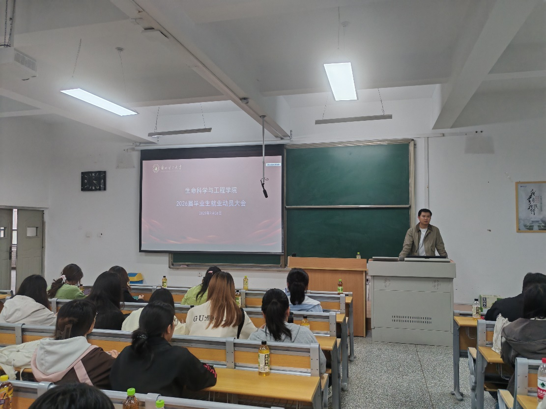 生命科学与工程学院全面部署2026届毕业生就业工作